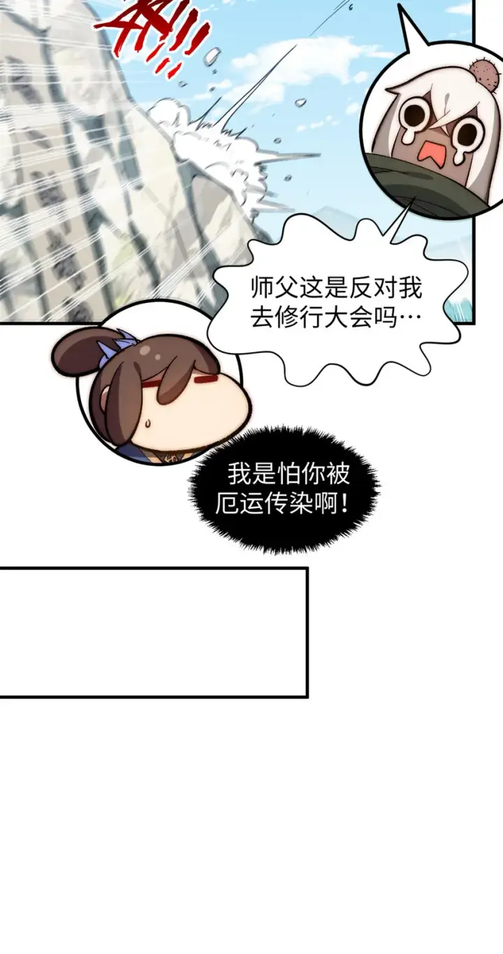漫画《顶级气运，悄悄修炼千年》59 扫把星的机密任务第38张图