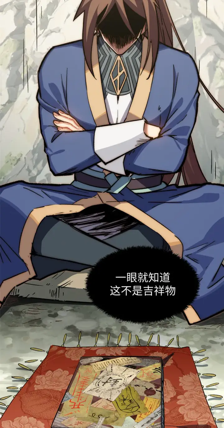 漫画《顶级气运，悄悄修炼千年》59 扫把星的机密任务第4张图