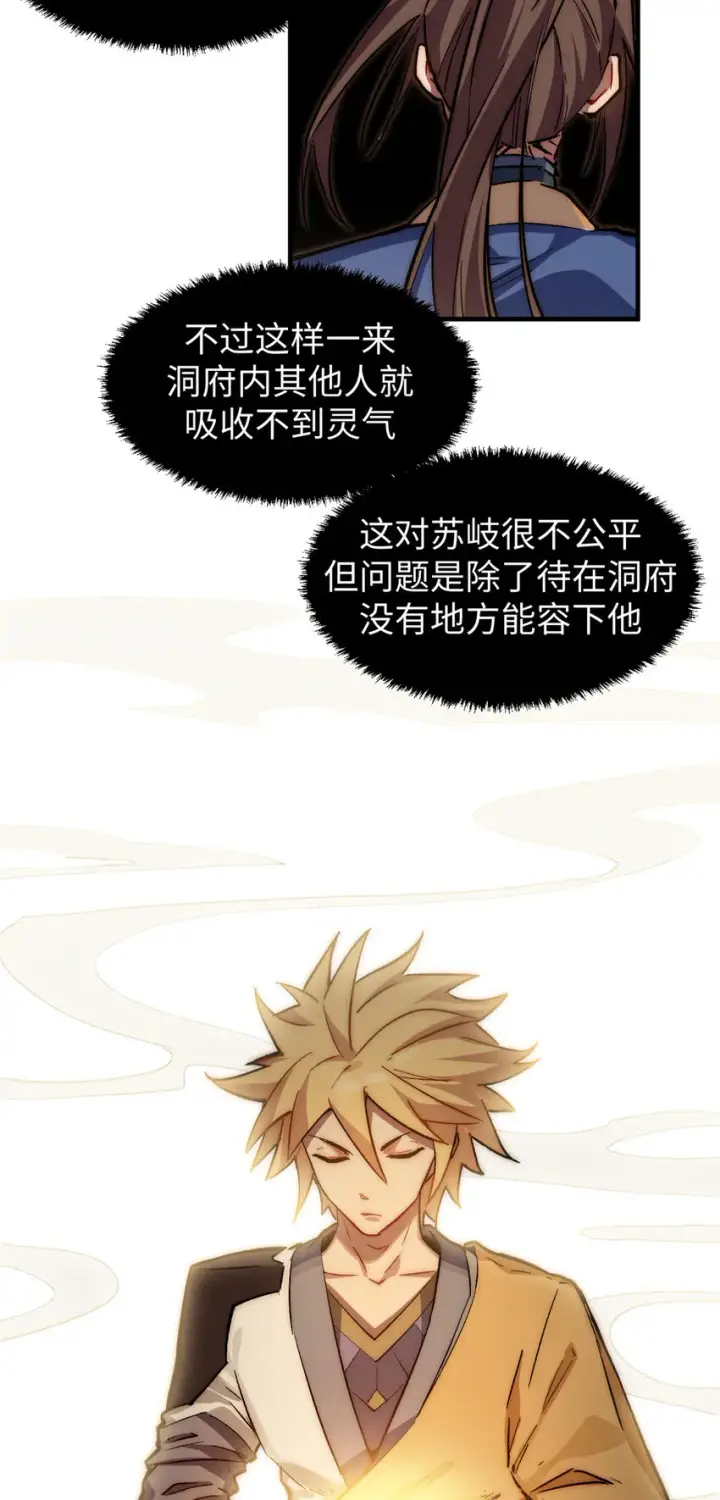 漫画《顶级气运，悄悄修炼千年》59 扫把星的机密任务第40张图