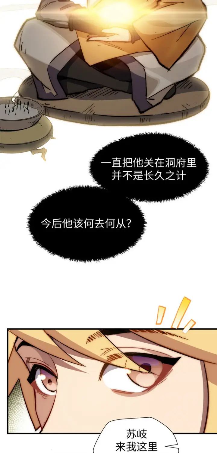 漫画《顶级气运，悄悄修炼千年》59 扫把星的机密任务第41张图