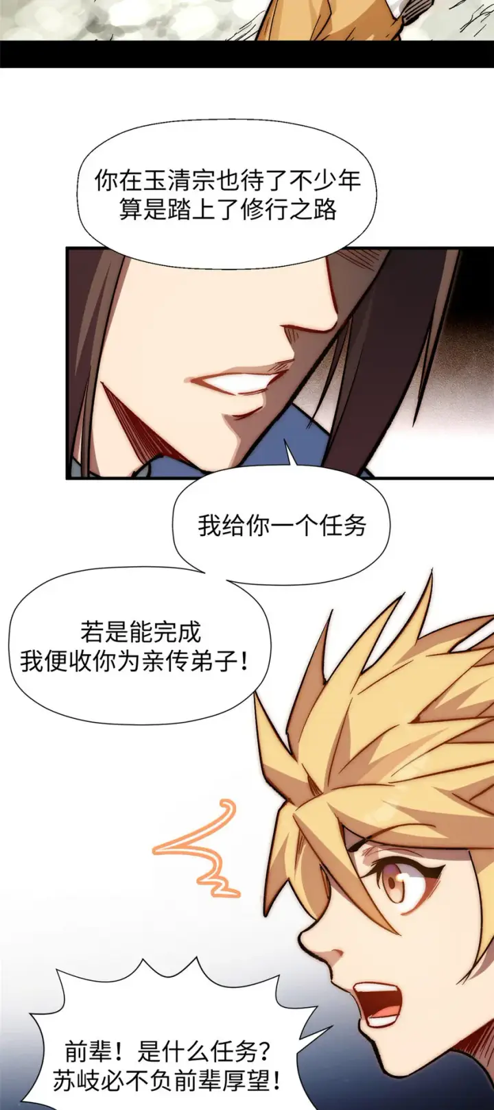 漫画《顶级气运，悄悄修炼千年》59 扫把星的机密任务第43张图