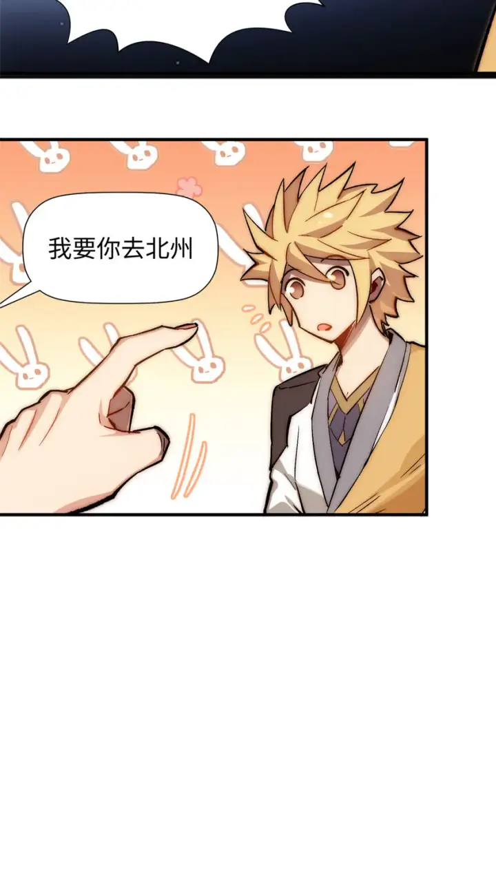 漫画《顶级气运，悄悄修炼千年》59 扫把星的机密任务第44张图