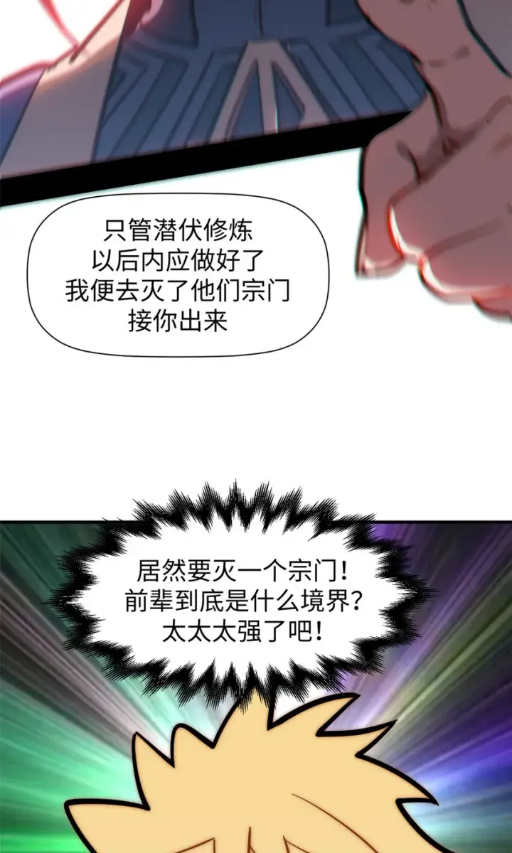 漫画《顶级气运，悄悄修炼千年》59 扫把星的机密任务第46张图