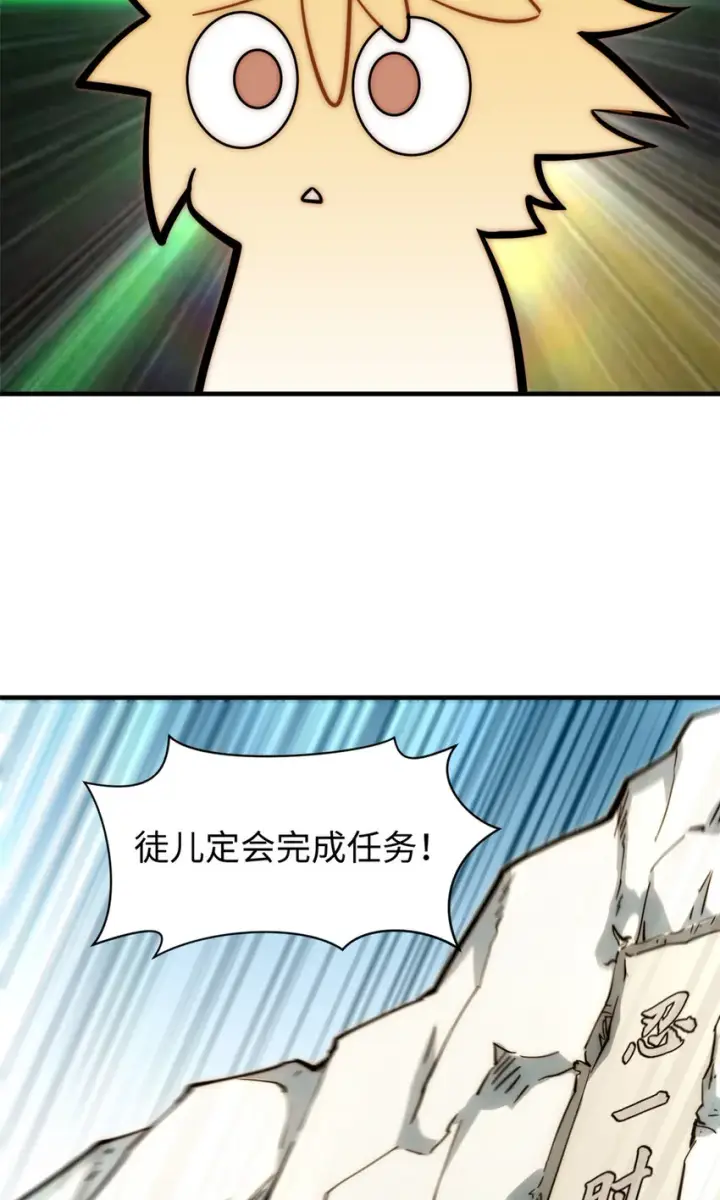 漫画《顶级气运，悄悄修炼千年》59 扫把星的机密任务第47张图