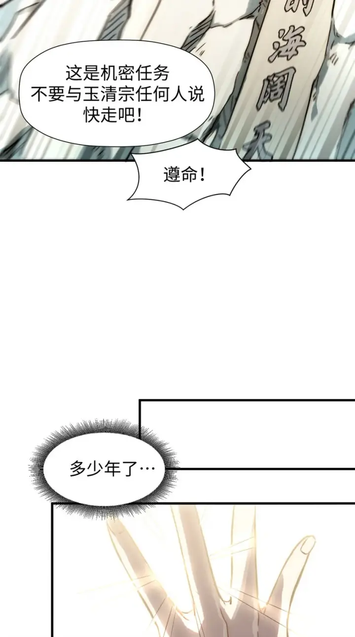 漫画《顶级气运，悄悄修炼千年》59 扫把星的机密任务第48张图