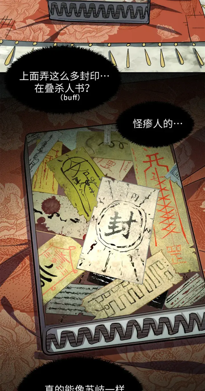 漫画《顶级气运，悄悄修炼千年》59 扫把星的机密任务第5张图
