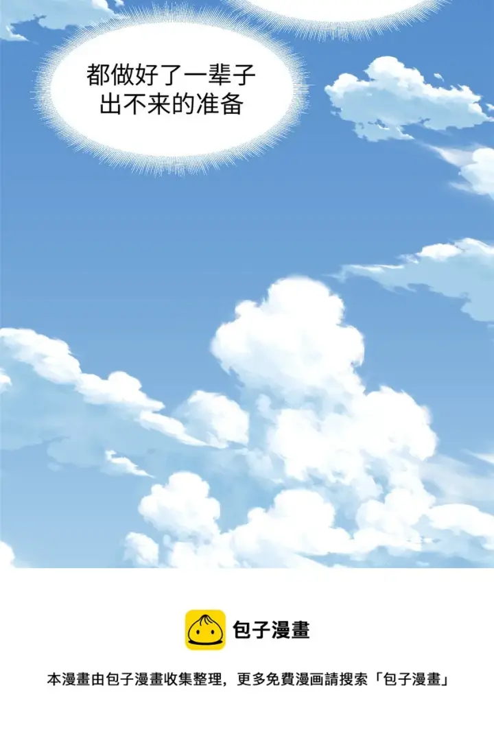漫画《顶级气运，悄悄修炼千年》59 扫把星的机密任务第50张图