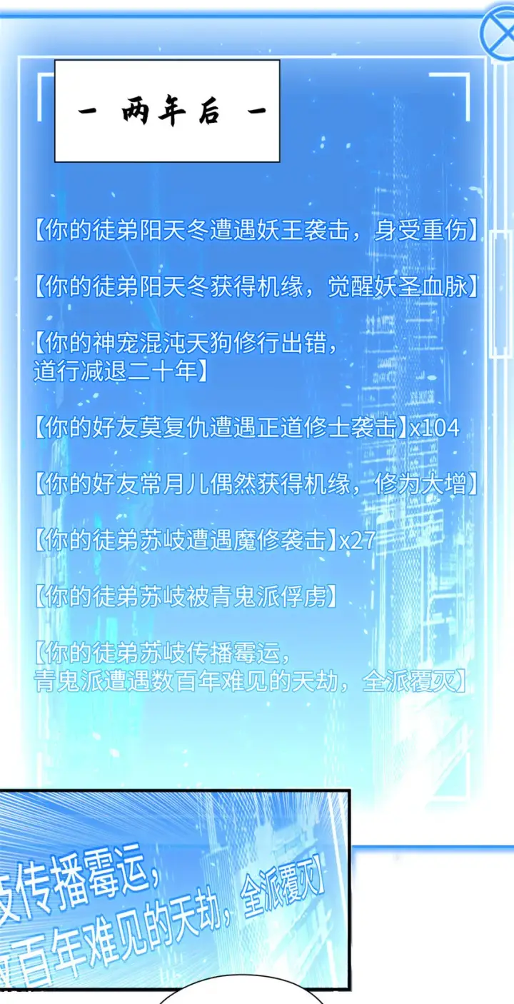 漫画《顶级气运，悄悄修炼千年》60 融虚境一层第13张图