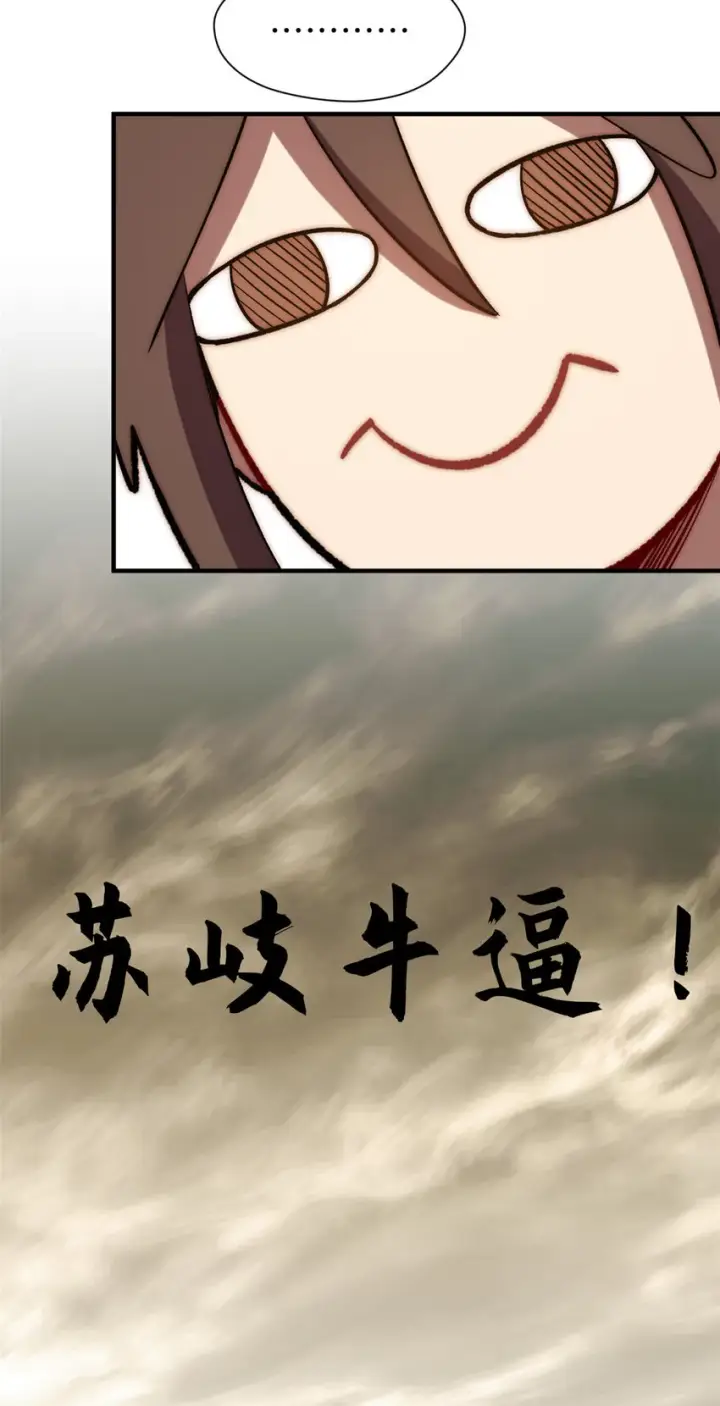 漫画《顶级气运，悄悄修炼千年》60 融虚境一层第14张图