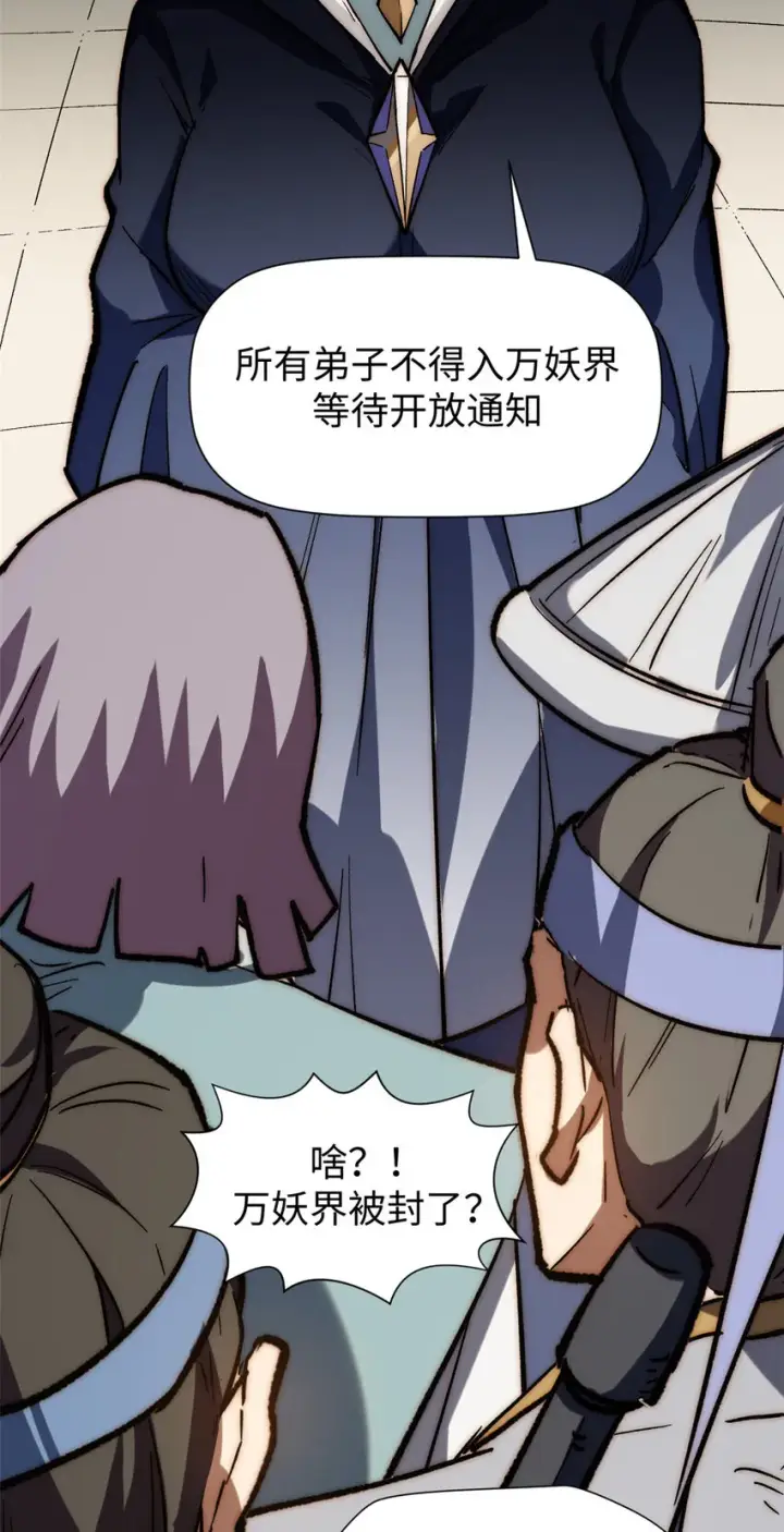 漫画《顶级气运，悄悄修炼千年》60 融虚境一层第16张图