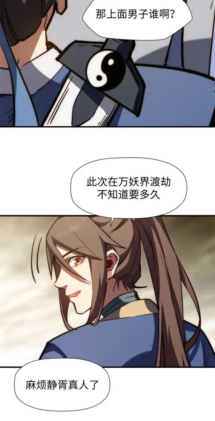 漫画《顶级气运，悄悄修炼千年》60 融虚境一层第17张图