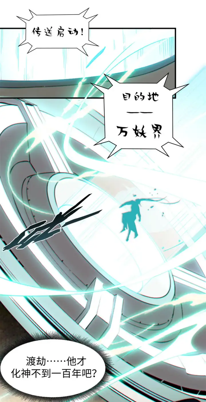 漫画《顶级气运，悄悄修炼千年》60 融虚境一层第19张图