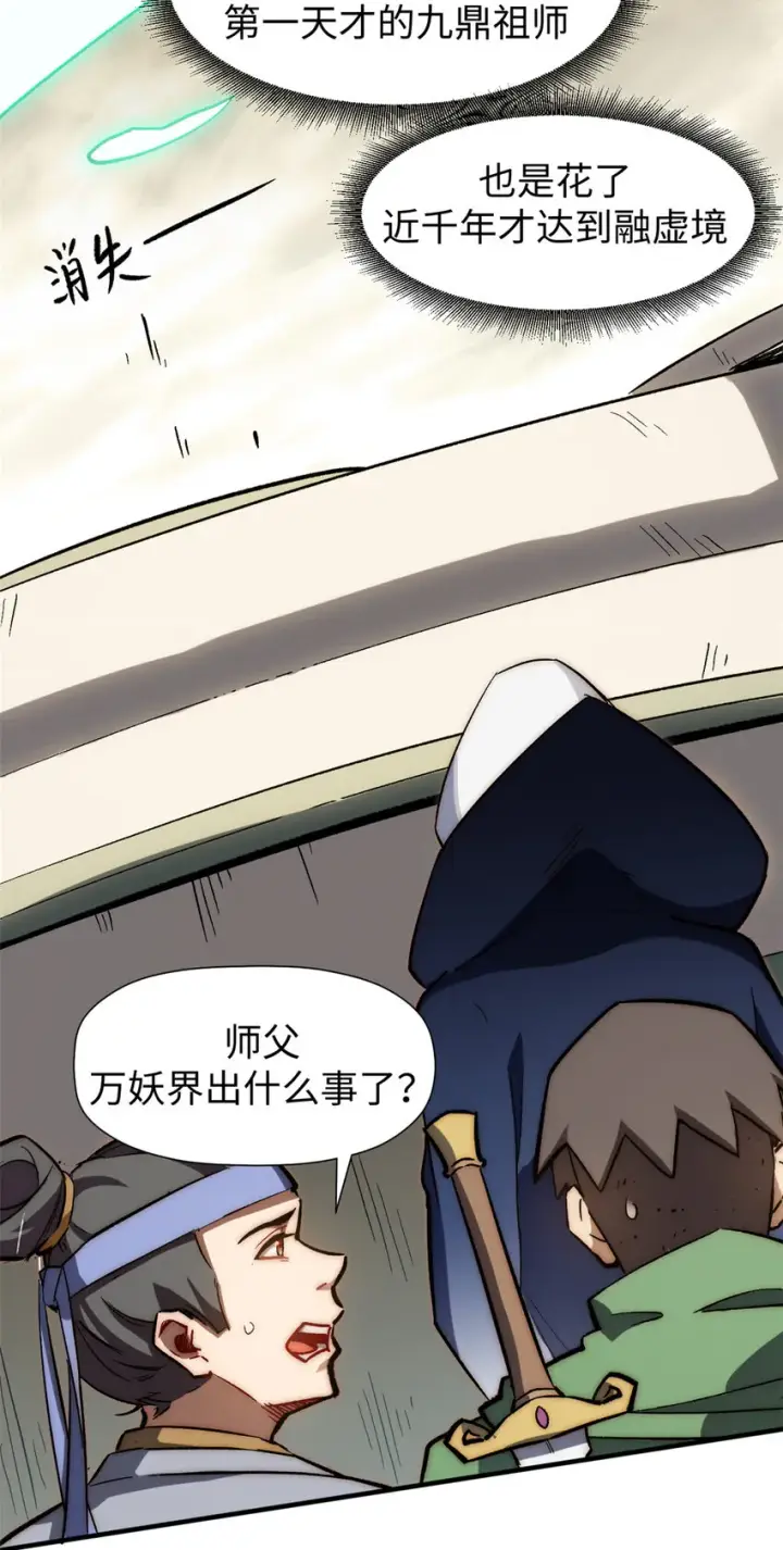 漫画《顶级气运，悄悄修炼千年》60 融虚境一层第21张图