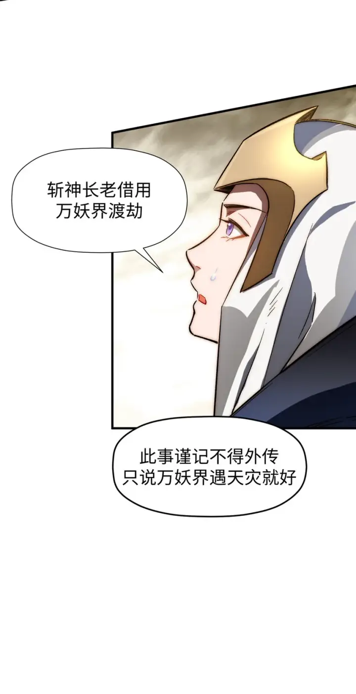 漫画《顶级气运，悄悄修炼千年》60 融虚境一层第22张图