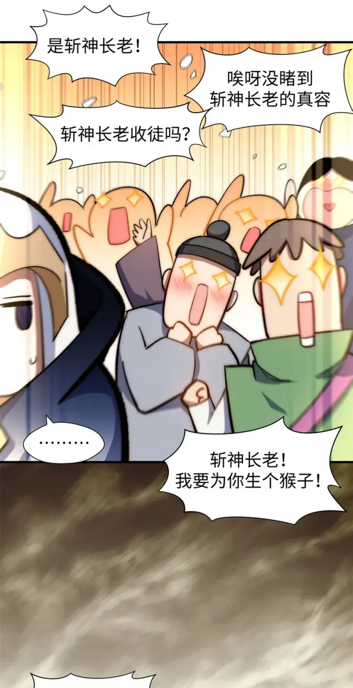 漫画《顶级气运，悄悄修炼千年》60 融虚境一层第23张图