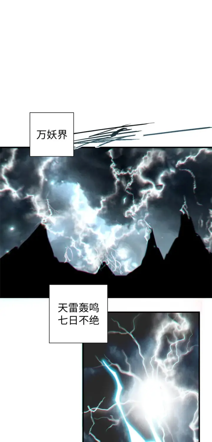 漫画《顶级气运，悄悄修炼千年》60 融虚境一层第27张图