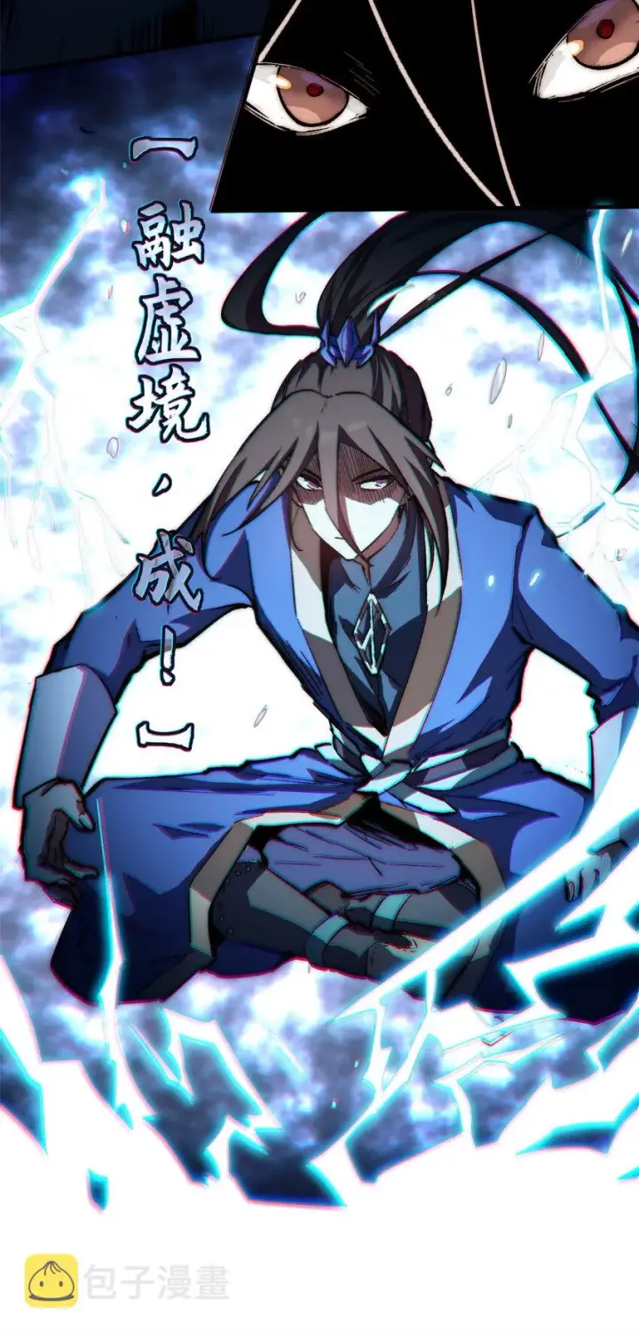 漫画《顶级气运，悄悄修炼千年》60 融虚境一层第30张图