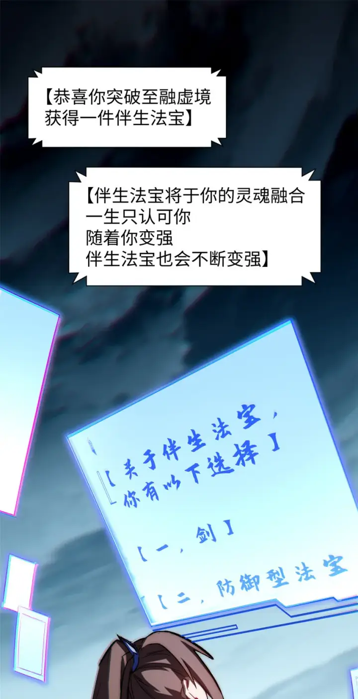 漫画《顶级气运，悄悄修炼千年》60 融虚境一层第31张图