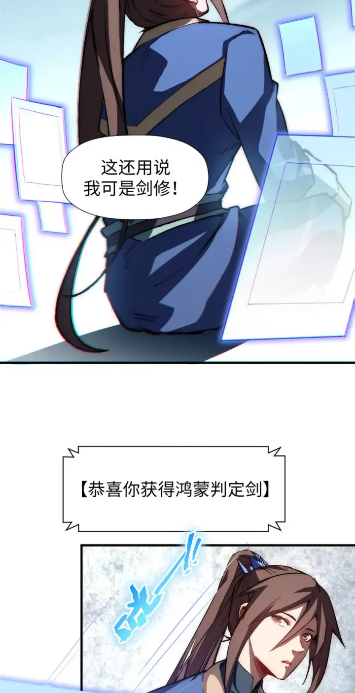 漫画《顶级气运，悄悄修炼千年》60 融虚境一层第32张图