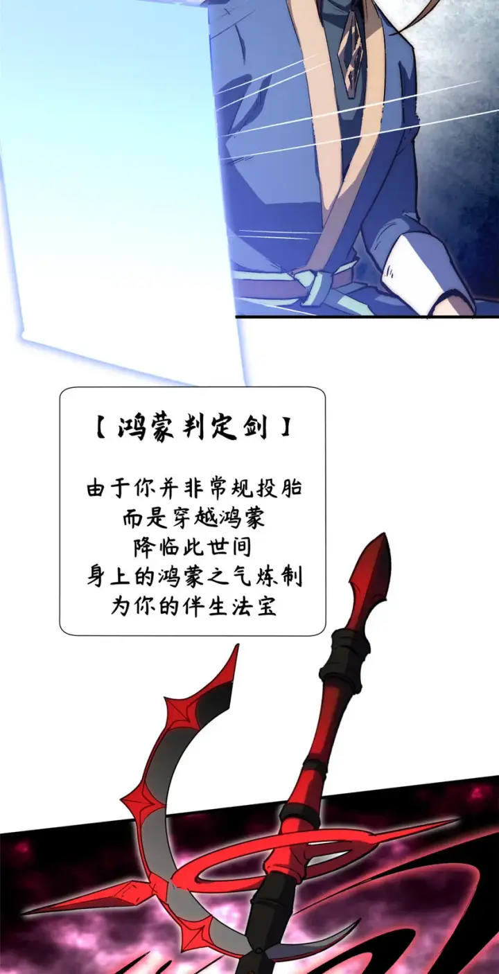 漫画《顶级气运，悄悄修炼千年》60 融虚境一层第33张图
