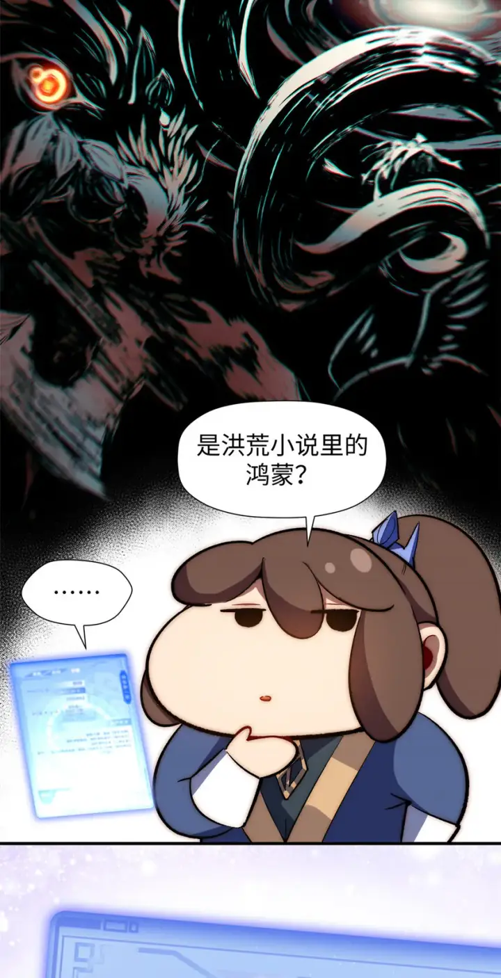 漫画《顶级气运，悄悄修炼千年》60 融虚境一层第35张图