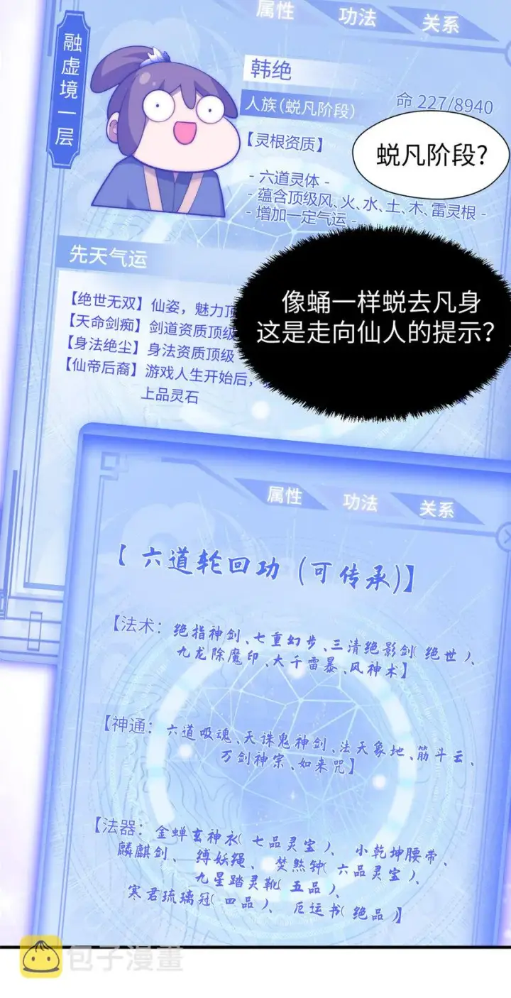 漫画《顶级气运，悄悄修炼千年》60 融虚境一层第36张图