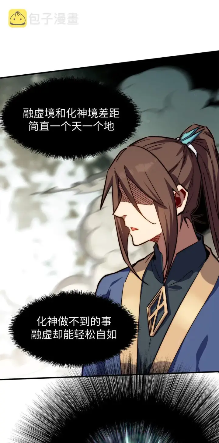 漫画《顶级气运，悄悄修炼千年》60 融虚境一层第37张图