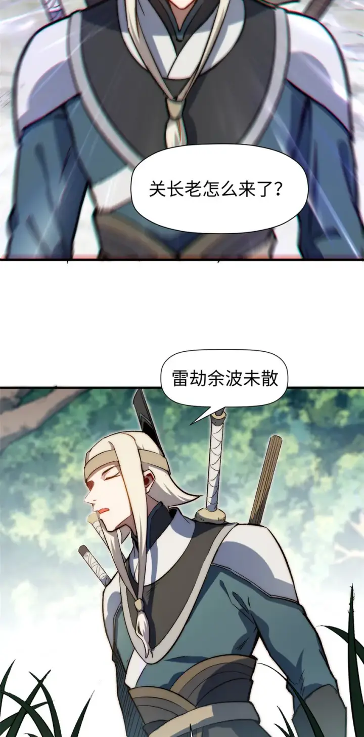 漫画《顶级气运，悄悄修炼千年》60 融虚境一层第40张图