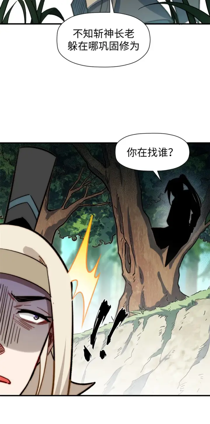 漫画《顶级气运，悄悄修炼千年》60 融虚境一层第41张图