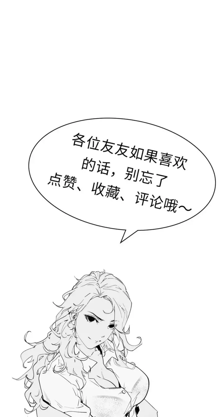 漫画《顶级气运，悄悄修炼千年》60 融虚境一层第44张图