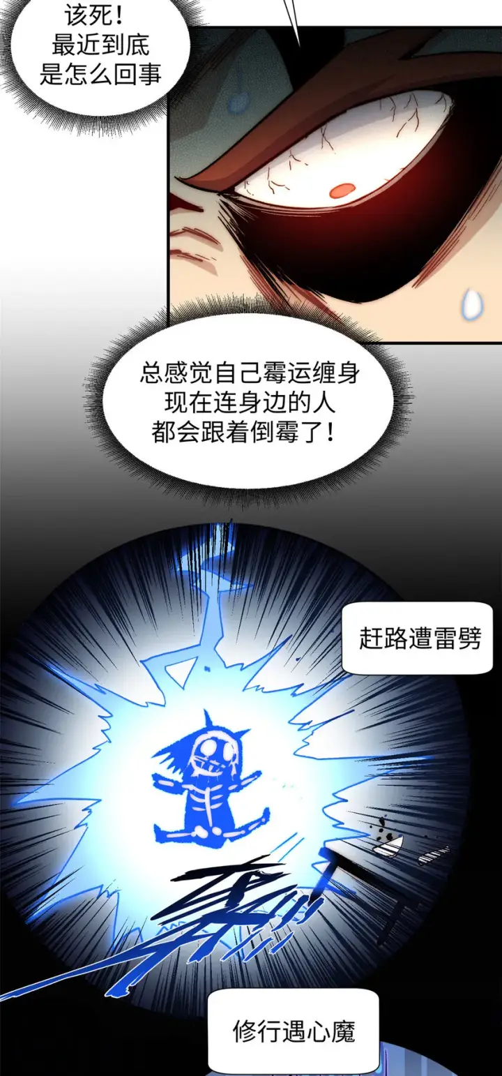 漫画《顶级气运，悄悄修炼千年》60 融虚境一层第9张图
