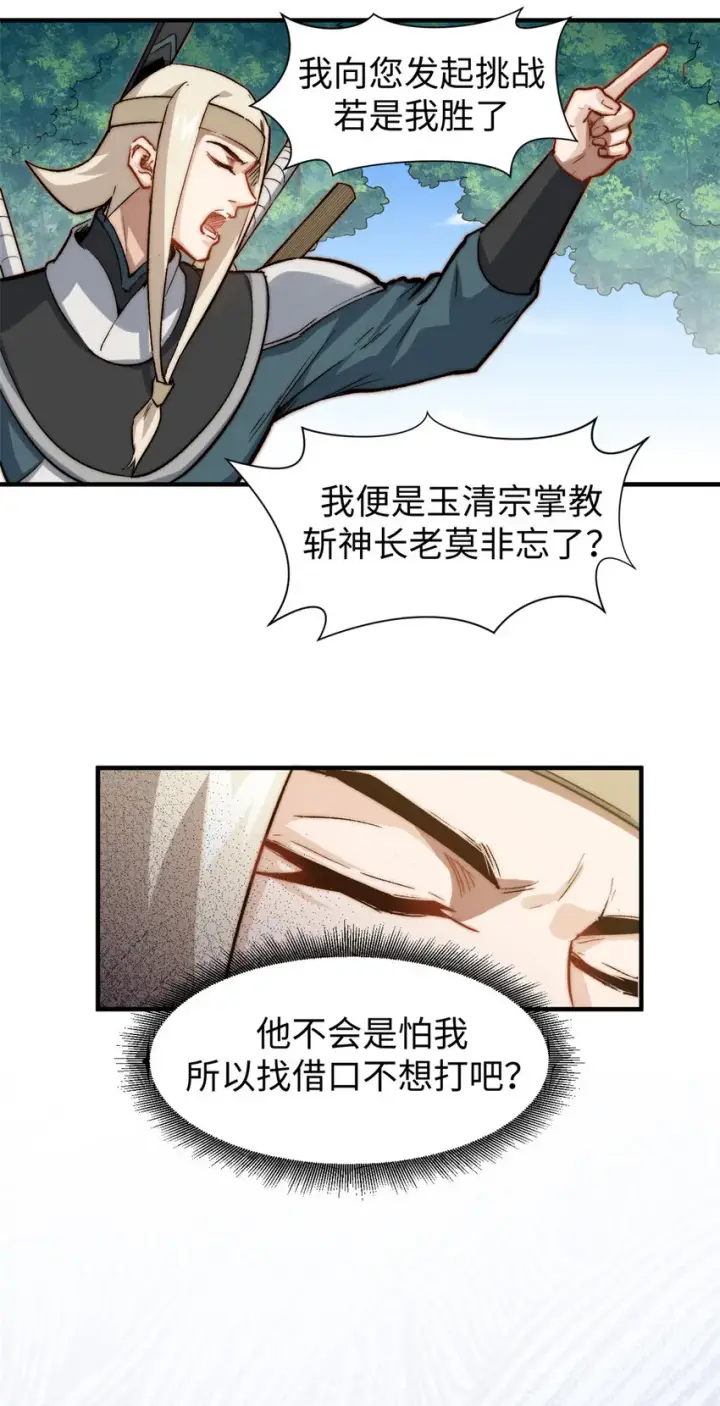 漫画《顶级气运，悄悄修炼千年》61 我神通很大，你忍一下第15张图