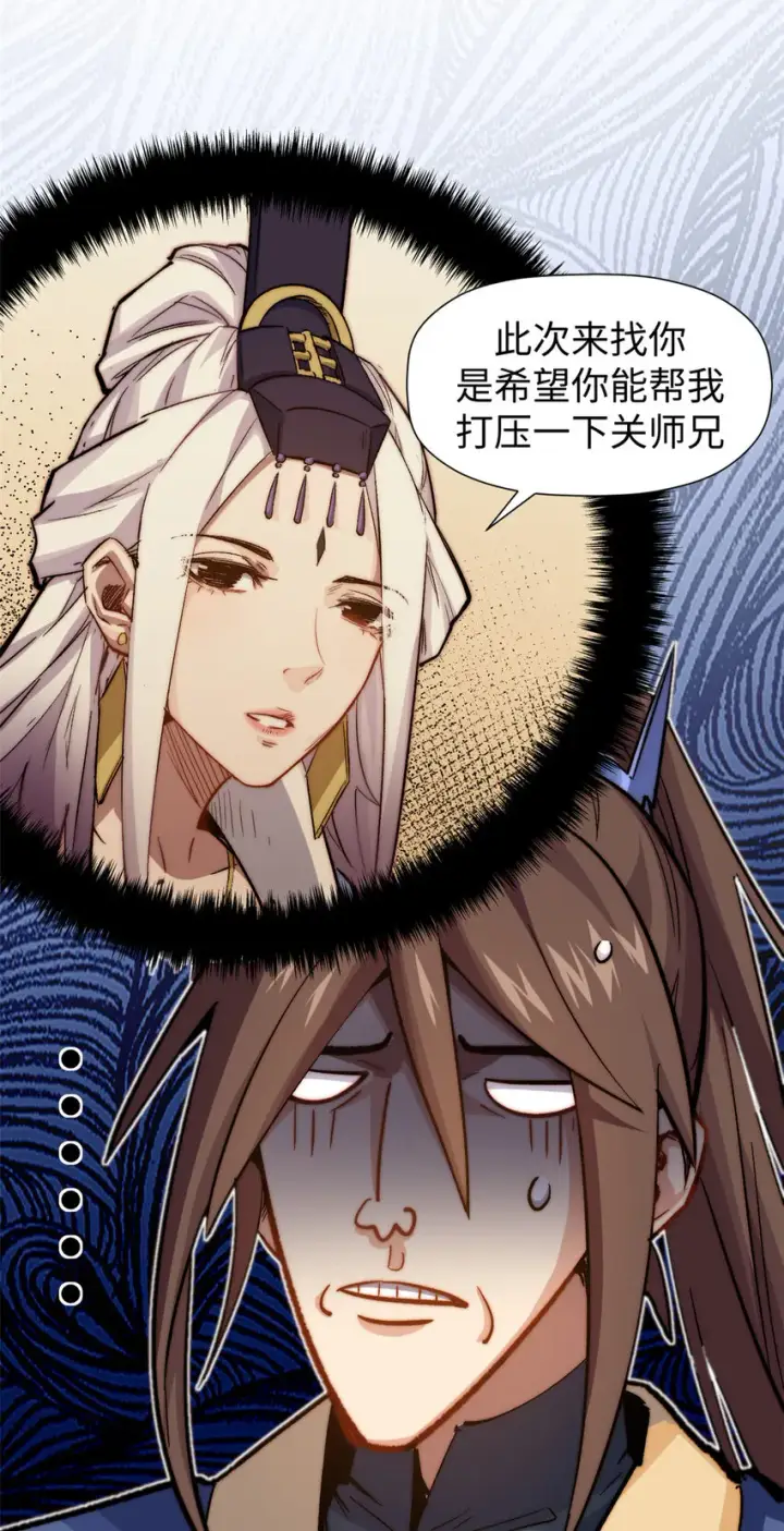 漫画《顶级气运，悄悄修炼千年》61 我神通很大，你忍一下第16张图
