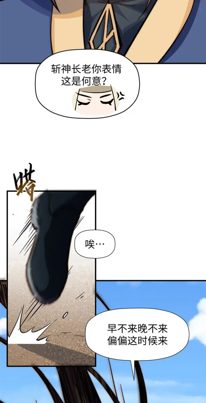 漫画《顶级气运，悄悄修炼千年》61 我神通很大，你忍一下第17张图