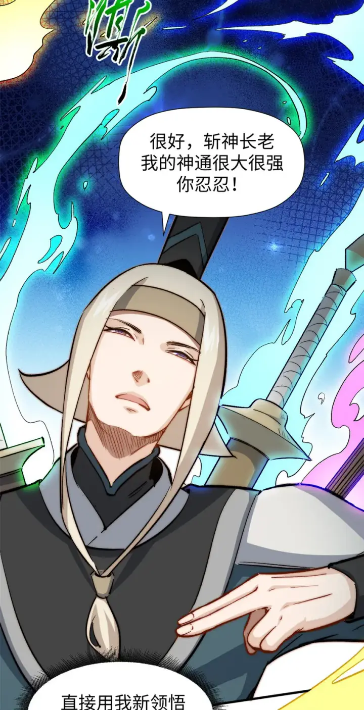 漫画《顶级气运，悄悄修炼千年》61 我神通很大，你忍一下第19张图
