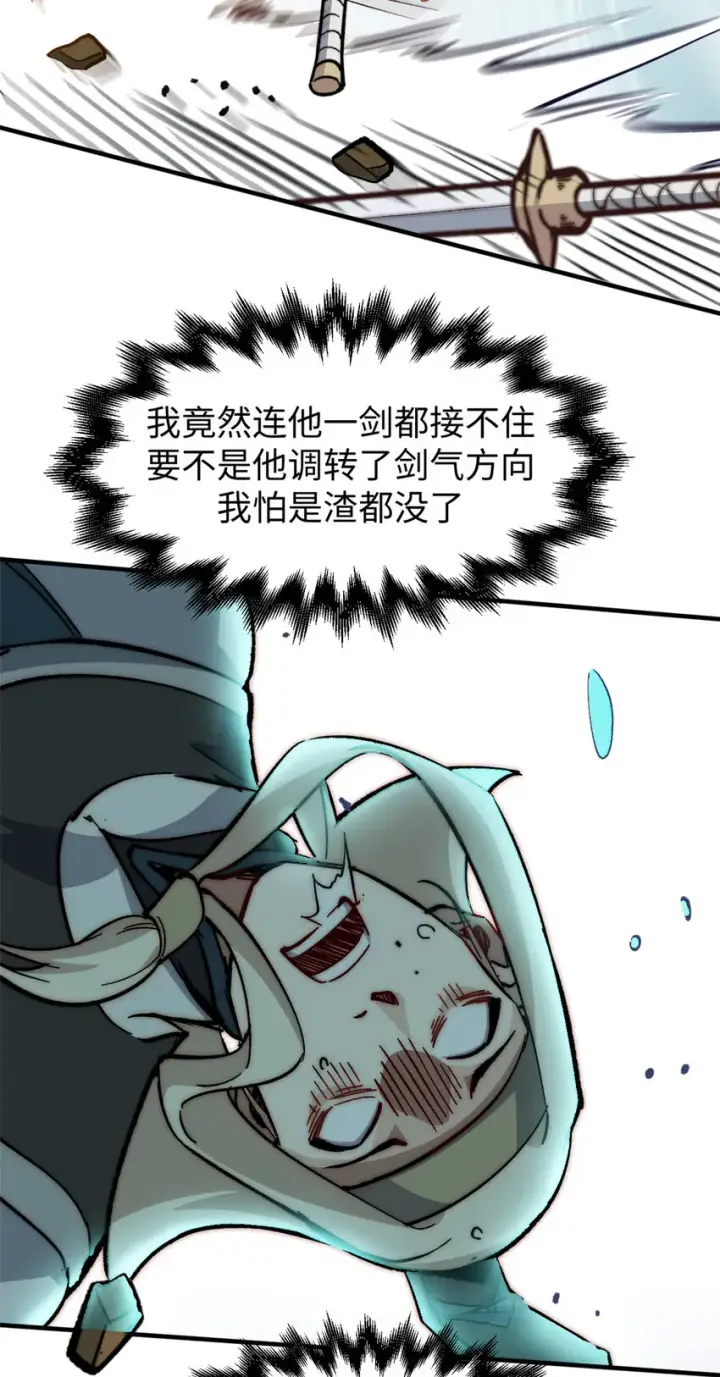 漫画《顶级气运，悄悄修炼千年》61 我神通很大，你忍一下第29张图