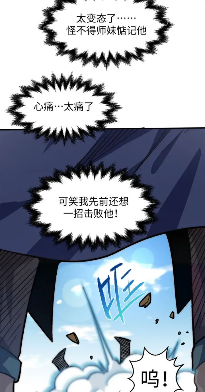 漫画《顶级气运，悄悄修炼千年》61 我神通很大，你忍一下第30张图