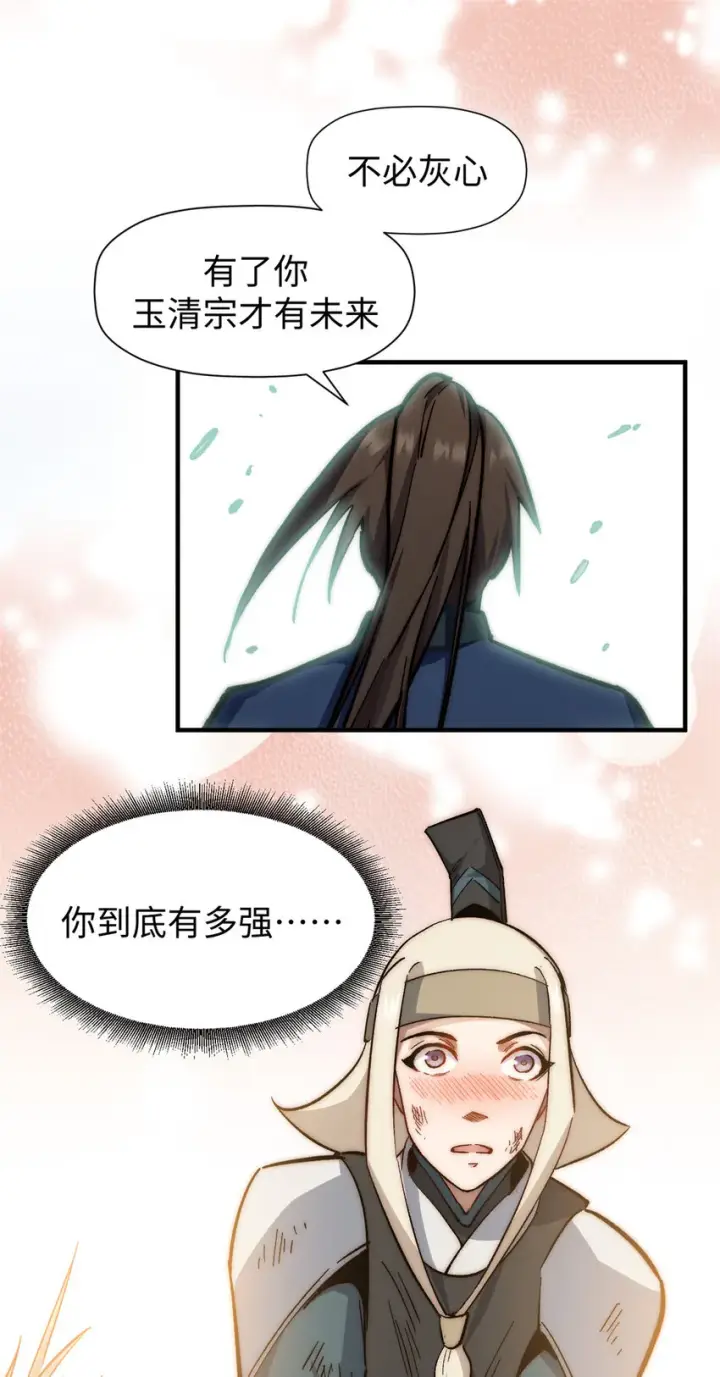 漫画《顶级气运，悄悄修炼千年》61 我神通很大，你忍一下第34张图