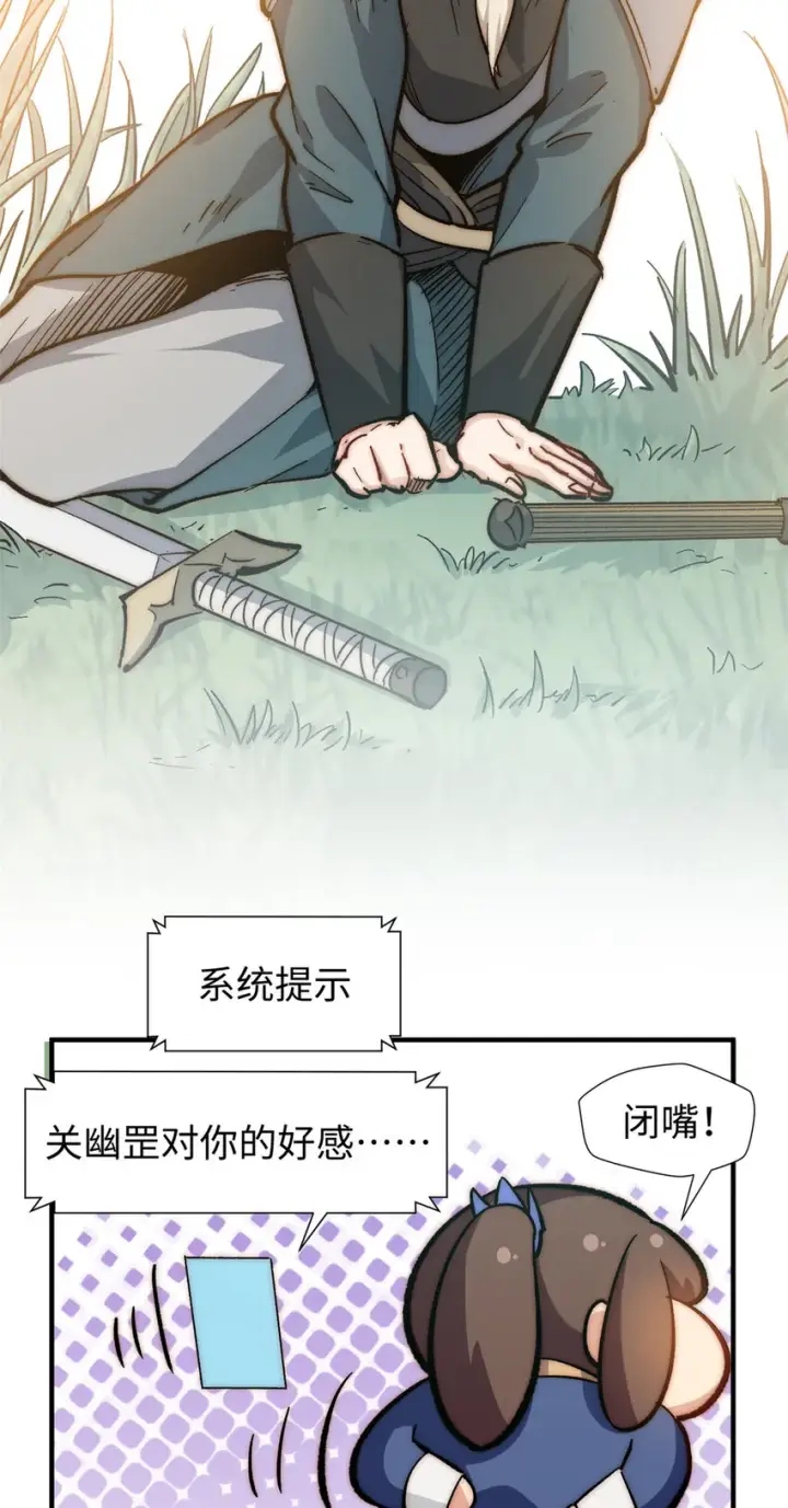 漫画《顶级气运，悄悄修炼千年》61 我神通很大，你忍一下第35张图