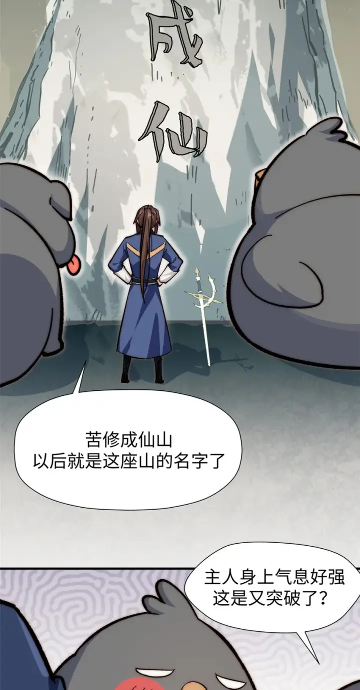 漫画《顶级气运，悄悄修炼千年》61 我神通很大，你忍一下第38张图