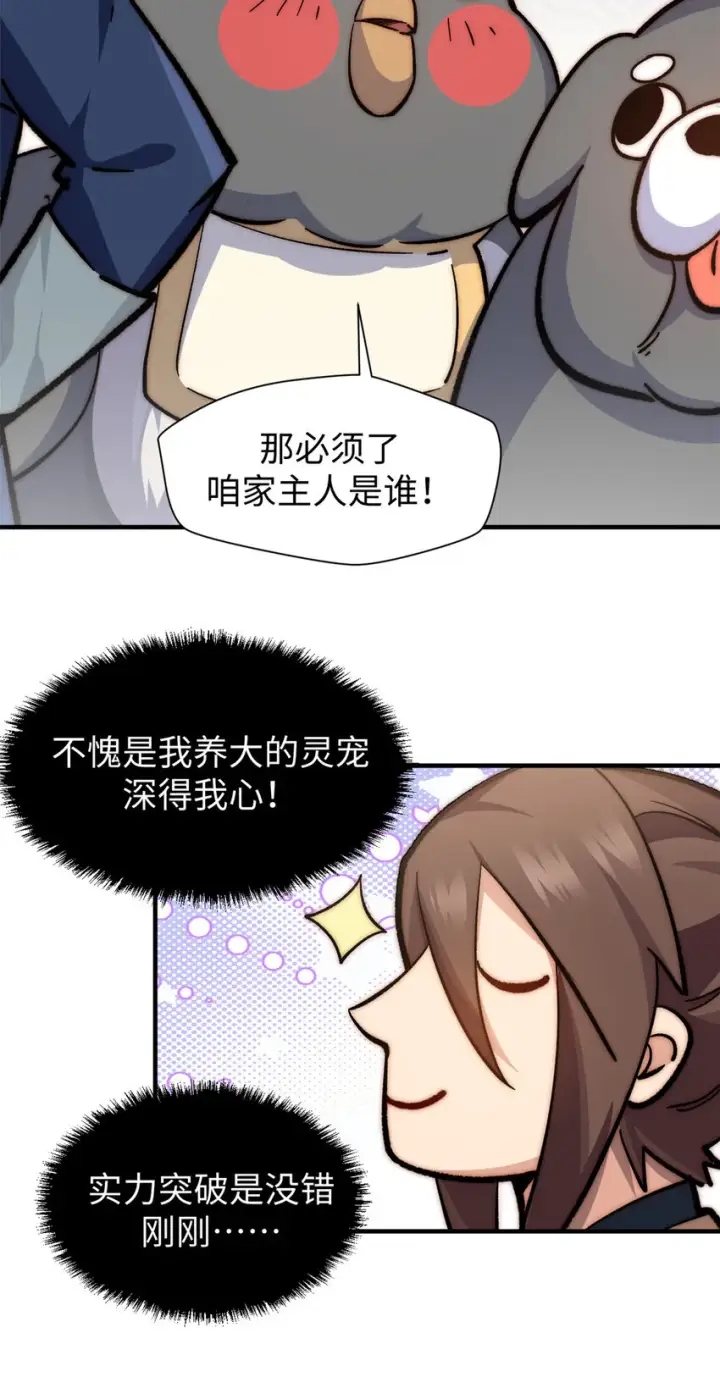 漫画《顶级气运，悄悄修炼千年》61 我神通很大，你忍一下第39张图