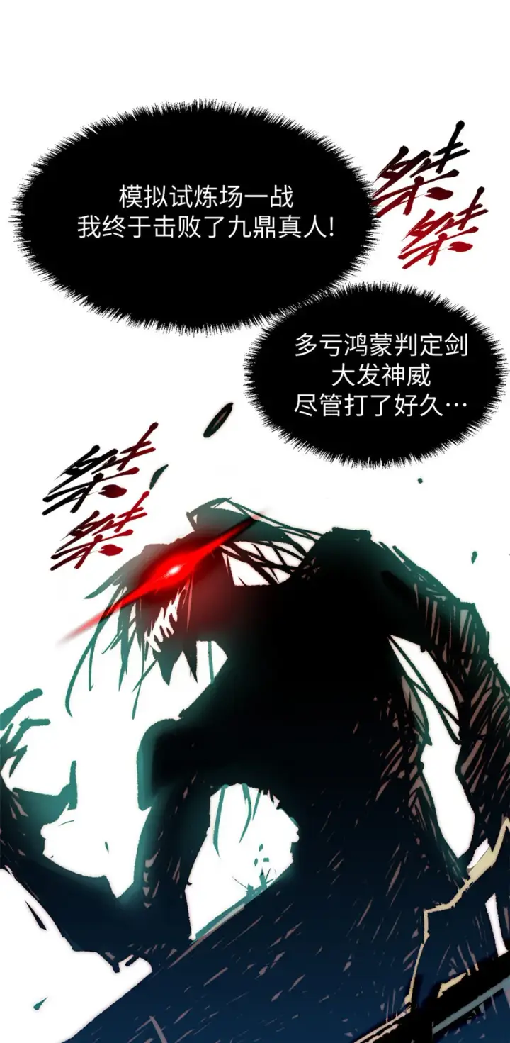 漫画《顶级气运，悄悄修炼千年》61 我神通很大，你忍一下第40张图