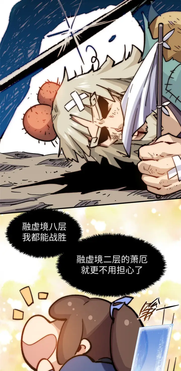 漫画《顶级气运，悄悄修炼千年》61 我神通很大，你忍一下第41张图