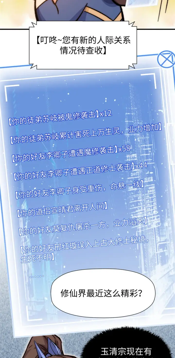 漫画《顶级气运，悄悄修炼千年》61 我神通很大，你忍一下第42张图