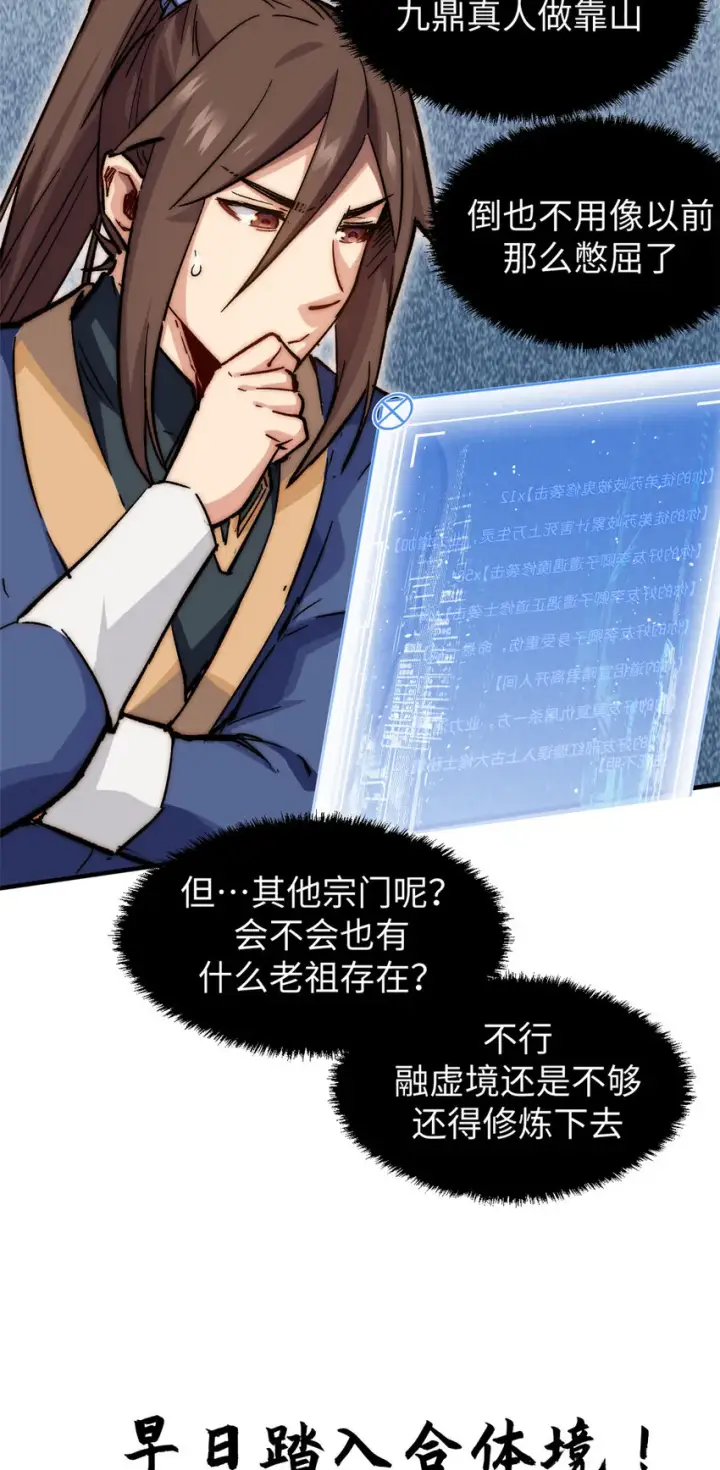 漫画《顶级气运，悄悄修炼千年》61 我神通很大，你忍一下第43张图