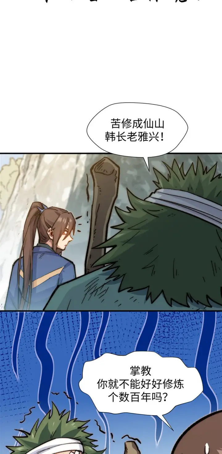漫画《顶级气运，悄悄修炼千年》61 我神通很大，你忍一下第44张图