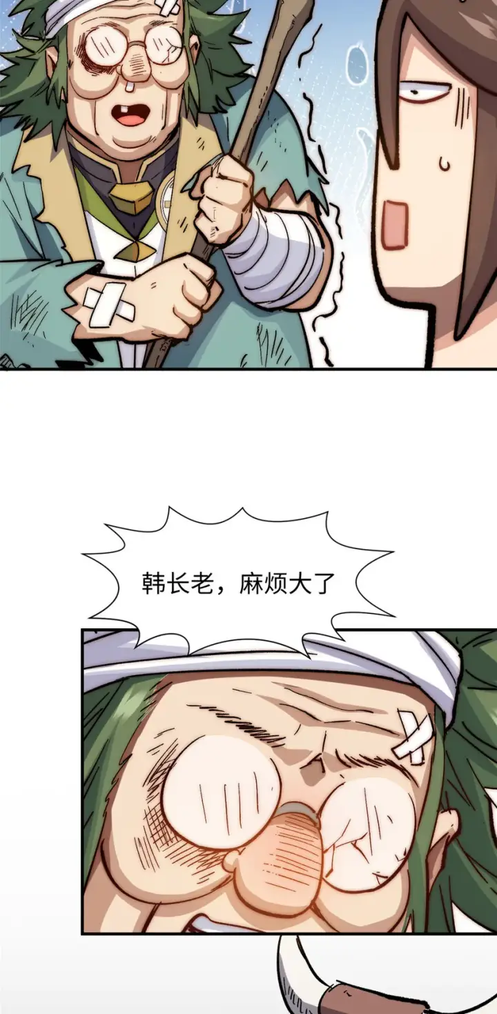 漫画《顶级气运，悄悄修炼千年》61 我神通很大，你忍一下第45张图