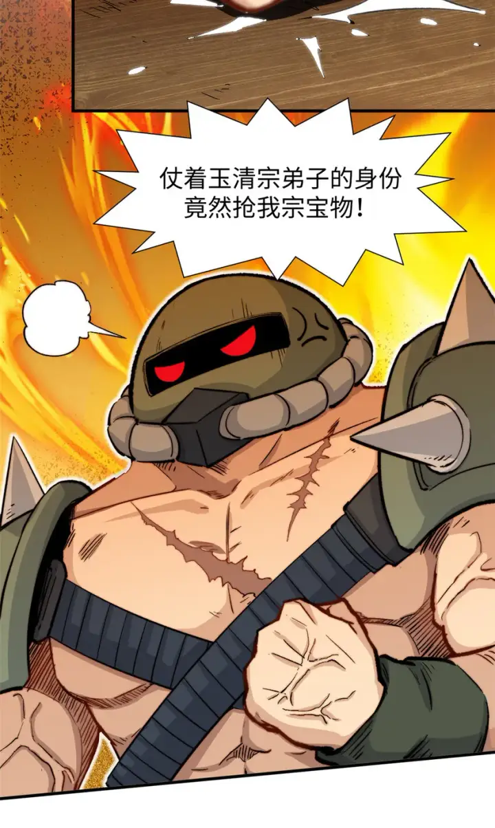 漫画《顶级气运，悄悄修炼千年》61 我神通很大，你忍一下第6张图