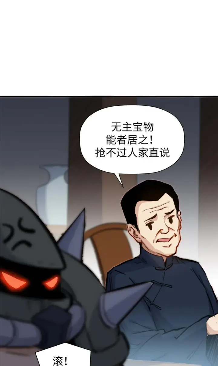 漫画《顶级气运，悄悄修炼千年》61 我神通很大，你忍一下第7张图