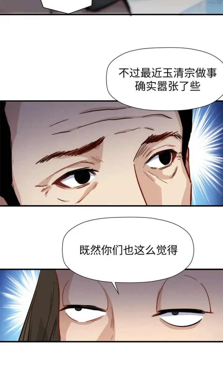 漫画《顶级气运，悄悄修炼千年》61 我神通很大，你忍一下第8张图